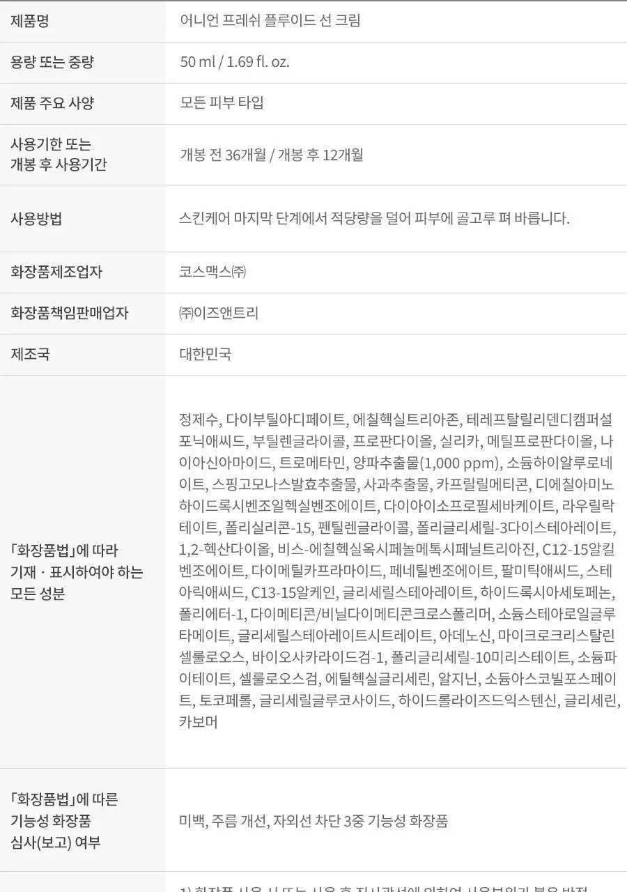 [열&광노화 에이징케어] 이즈앤트리 어니언 프레쉬 플루이드 선크림 50ml 상세페이지 29